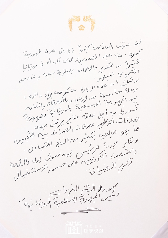 모하메드 울드 셰이크 엘 가즈아니(Mohamed Ould Cheikh El Ghazouani) 모리타니아 대통령이 5일 서울 용산 대통령실 청사에서 열린 한-모리타니아 정상회담에 앞서 작성한 방명록.