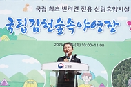 산림청, 국립 최초 반려견 전용 ‘국립김천숲속야영장’ 개장 사진 4