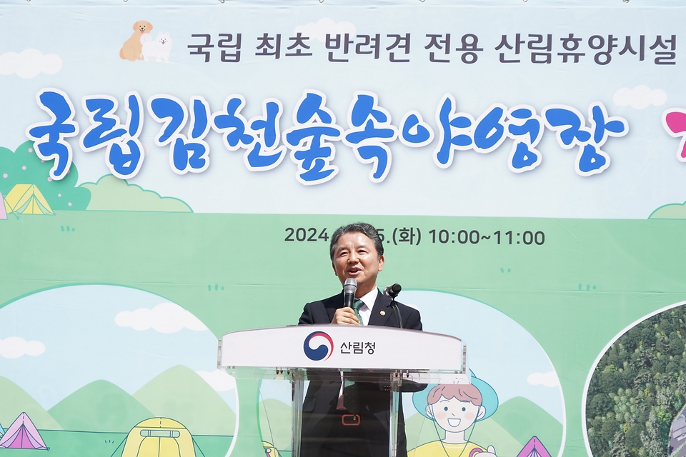 남성현 산림청장이 25일 경북 김천시 국립김천숲속야영장 개장식에서 인사말을 하고 있다.