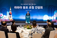 하와이 동포 만찬 간담회 사진 12
