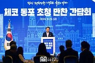 체코 동포 만찬 간담회 사진 5