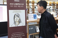 ‘2024 노벨문학상 수상’ 한강 특별서가 운영 사진 6