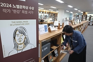 ‘2024 노벨문학상 수상’ 한강 특별서가 운영 사진 1