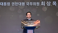 최상목 대통령 권한대행 부총리 겸 기획재정부 장관, 제14기 국민추천포상 수여식 사진 14
