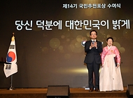 최상목 대통령 권한대행 부총리 겸 기획재정부 장관, 제14기 국민추천포상 수여식 사진 8