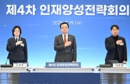 최상목 대통령 권한대행 부총리 겸 기획재정부 장관, 제4차 인재양성전략회의 사진 4