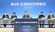 최상목 대통령 권한대행 부총리 겸 기획재정부 장관, 제4차 인재양성전략회의 사진 1