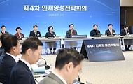 최상목 대통령 권한대행 부총리 겸 기획재정부 장관, 제4차 인재양성전략회의 사진 6