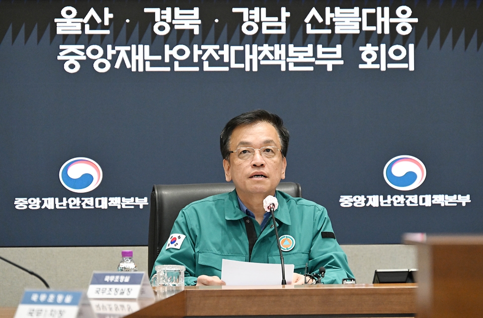 최상목 대통령 권한대행 부총리 겸 기획재정부 장관이 3월 23일 오후 서울 종로구 정부서울청사에서 열린 '울산·경남·경북 산불대응 제3차 중앙재난안전대책본부 회의'를 주재, 모두발언을 하고 있다.