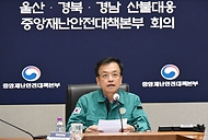 최상목 대통령 권한대행 부총리 겸 기획재정부 장관, 울산·경남·경북 산불대응 제3차 중앙재난안전대책본부 회의 사진 1