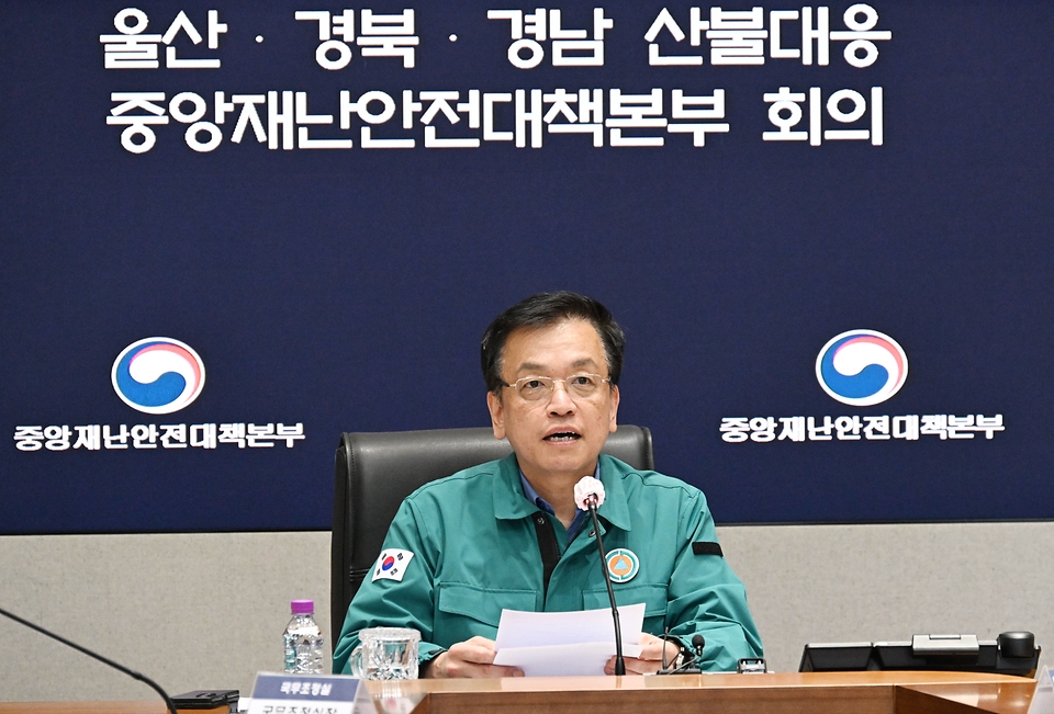 최상목 대통령 권한대행 부총리 겸 기획재정부 장관이 3월 23일 오후 서울 종로구 정부서울청사에서 열린 '울산·경남·경북 산불대응 제3차 중앙재난안전대책본부 회의'를 주재, 모두발언을 하고 있다.