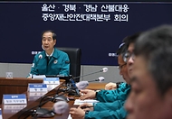 산불대응 중대본 회의 사진 3