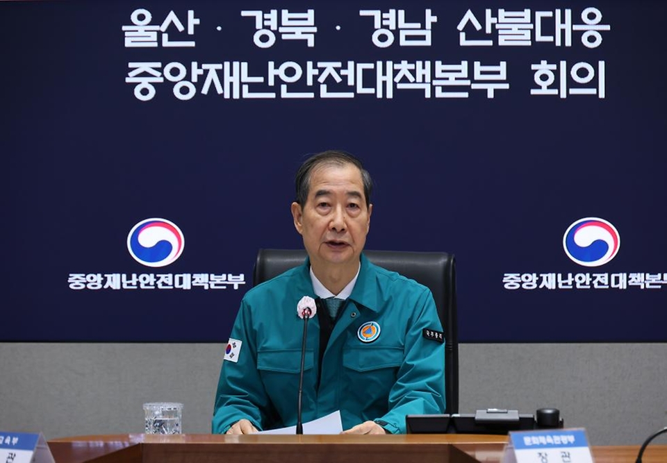 한덕수 대통령 권한대행 국무총리가 26일 세종대로 정부서울청사에서 울산·경북·경남 산불대응 중앙재난안전대책본부 회의를 주재하고 있다.