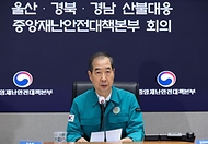 산불대응 중대본 회의 사진 4