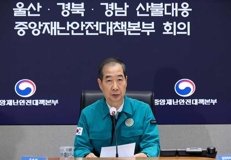 한덕수 대통령 권한대행 국무총리가 26일 세종대로 정부서울청사에서 울산·경북·경남 산불대응 중앙재난안전대책본부 회의를 주재하고 있다.