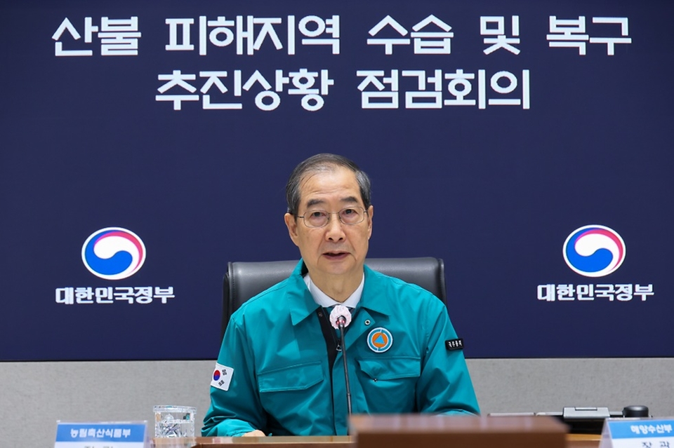 한덕수 대통령 권한대행 국무총리가 24일 세종대로 정부서울청사 중앙재난상황실에서 산불 피해지역 수습 및 복구 추진상황 점검회의를 주재하고 있다.