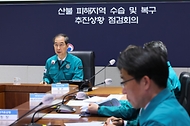 산불 피해지역 수습 및 복구 추진상황 점검회의 사진 5