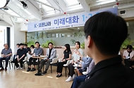'미래대화 1·2·3' 제1차 K-토론나라 사진 7
