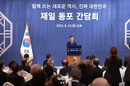 재일 동포 간담회 사진 1
