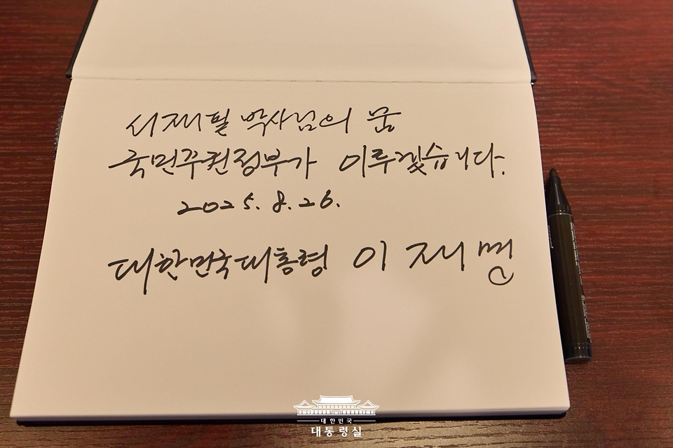 이재명 대통령이 26일(현지시간) 필라델피아 서재필기념관을 방문해 방명록을 남겼다.