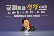 제2차 핵심규제 합리화 전략회의 사진 1