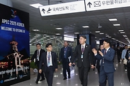 국토부, APEC 관련 현장점검 사진 4