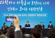 <다시 과학기술인을 꿈꾸는 대한민국> 대국민보고대회 사진 6