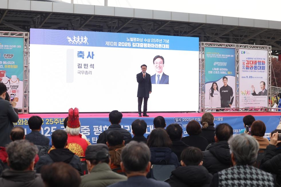 김민석 국무총리가 23일 마포구 평화의공원 평화광장에서 열린 김대중 평화마라톤대회에 참석, 축사를 하고 있다.