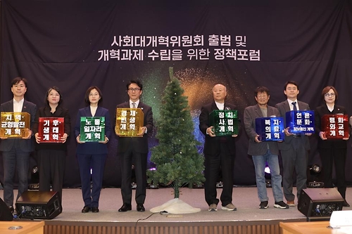 사회대개혁위원회 출범 및 개혁과제 수립을 위한 정책 포럼