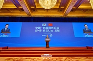한·중 비즈니스 포럼 사진 2