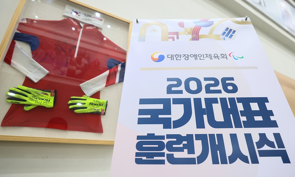 대한장애인체육회는 15일 경기 이천의 이천선수촌 교육연수동 대강당에서 2026년 국가대표 훈련 개시식을 열고, 3월 밀라노·코르티나 동계패럴림픽, 10월 나고야·아이치 장애인아시아경기대회 등을 위한 대장정을 시작했다.