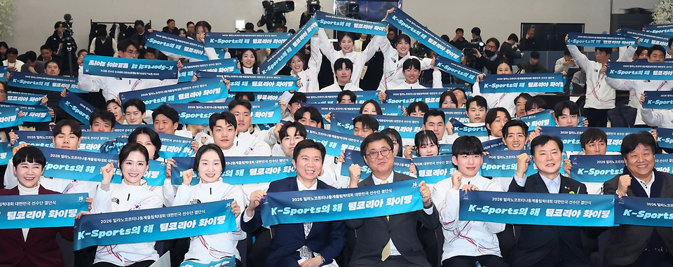 대한체육회는 1월 22일 서울 송파구 올림픽파크텔에서 2026 밀라노-코르티나 동계올림픽대회 대한민국 선수단 결단식을 개최했다.