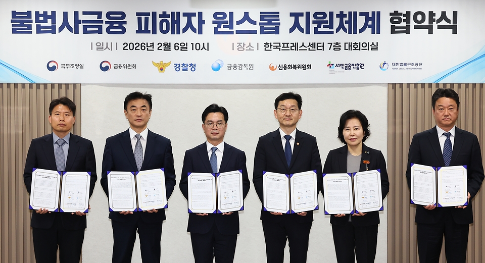 정부는 2월 6일 서울 중앙 서민금융통합지원센터에서 윤창렬 국무조정실장 주재로 이재명 정부 두 번째 '불법사금융 근절을 위한 범정부TF' 회의를 개최했다. 이번 회의에서는 '불법사금융 피해자 원스톱 지원체계'를 위한 관계 기관 간 협약도 체결했다.