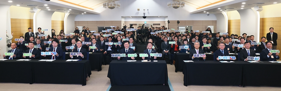 기후에너지환경부는 2월 11일 서울 서초구 한전아트센터에서 '공공기관 K-RE100' 출범식을 개최했다. 올해부터 공공기관운영법에 따른 공공기관 경영평가 항목에 'K-RE100 가입 및 이행실적'이 포함됐다.