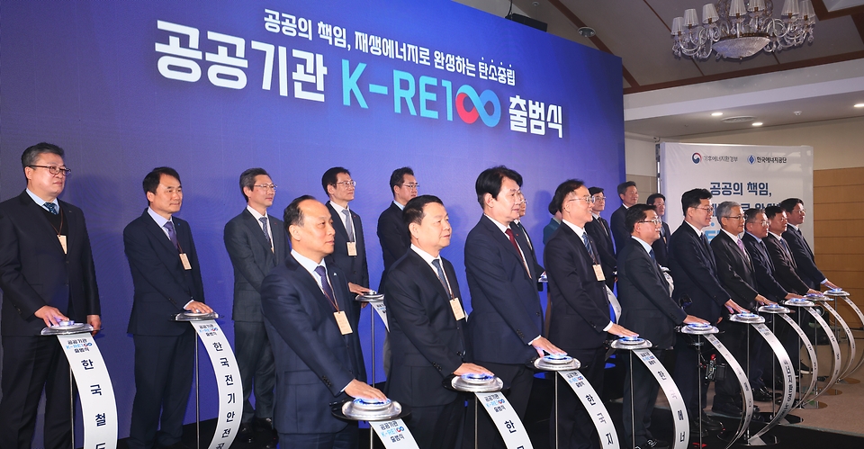기후에너지환경부는 2월 11일 서울 서초구 한전아트센터에서 '공공기관 K-RE100' 출범식을 개최했다. 올해부터 공공기관운영법에 따른 공공기관 경영평가 항목에 'K-RE100 가입 및 이행실적'이 포함됐다.