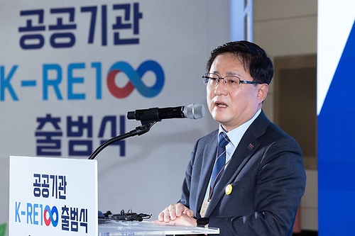 공공기관 'K-RE100' 출범식