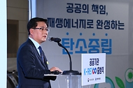 공공기관 'K-RE100' 출범식 개최 사진 4