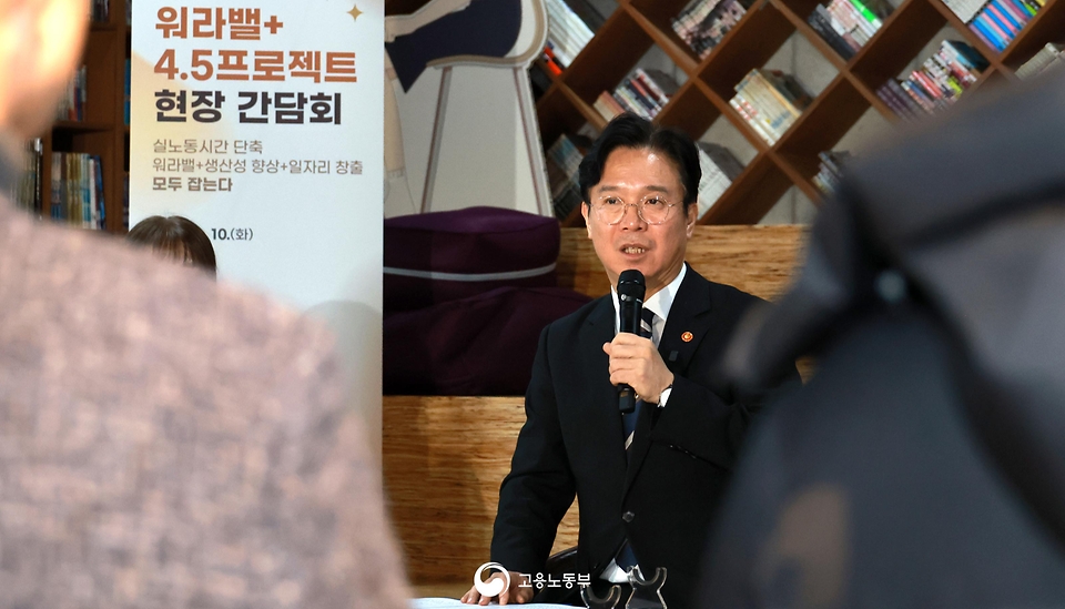 김영훈 고용노동부 장관이 2월 10일 '워라밸+4.5 프로젝트' 1호 참여기업인 ㈜재담미디어를 방문해, 기업 및 지역 사업주 단체 관계자, 전문가 등과 함께 실노동시간 단축 관련 현장 간담회를 개최하고 있다.