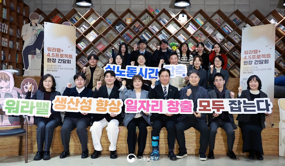 김영훈 고용노동부 장관이 2월 10일 '워라밸+4.5 프로젝트' 1호 참여기업인 ㈜재담미디어를 방문해, 기업 및 지역 사업주 단체 관계자, 전문가 등과 함께 실노동시간 단축 관련 현장 간담회를 개최하고 있다.