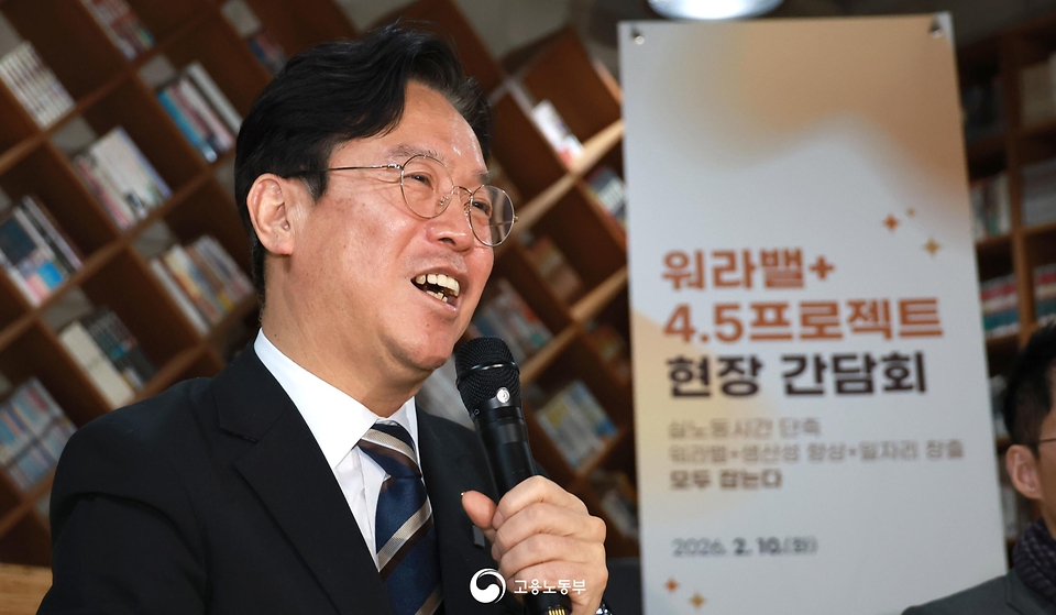 김영훈 고용노동부 장관이 2월 10일 '워라밸+4.5 프로젝트' 1호 참여기업인 ㈜재담미디어를 방문해, 기업 및 지역 사업주 단체 관계자, 전문가 등과 함께 실노동시간 단축 관련 현장 간담회를 개최하고 있다.