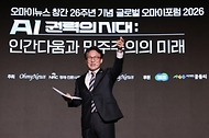 오마이뉴스 창간 26주년 기념 글로벌 포럼 사진 4