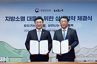 행안부-기아 지방소멸 대응을 위한 상생협약 체결식 사진 3