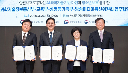 안전하고 포용적인 AI·과학기술 기반 마련과 청소년 보호를 위한 업무협약