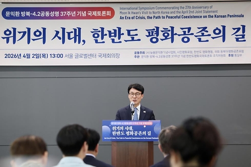 문익환 방북-4·2공동성명 37주년 기념 국제토론회