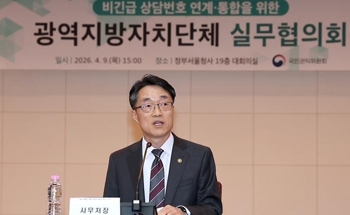 한삼석 국민권익위원회 부위원장이 4월 9일 서울 종로구 정부서울청사에서 열린 전국 지자체 민원 전화 시스템의 110 중심 연계·통합을 위한 광역자치단체 실무협의회에서 모두발언하고 있다.