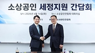 소상공인 세정지원 간담회 사진 2