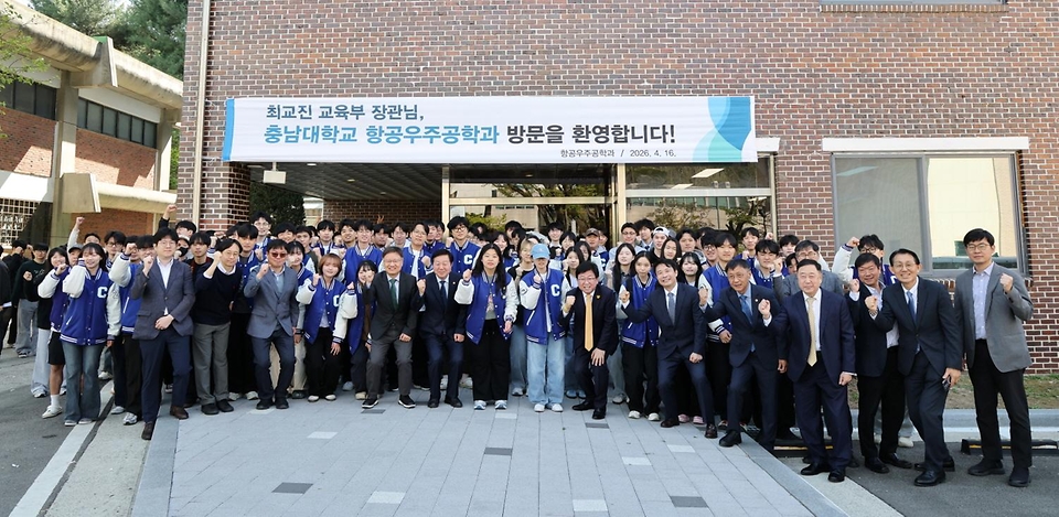 최교진 교육부 장관이 4월 16일 충남대학교를 방문해 4단계 두뇌한국(BK)21 사업 교육연구단의 성과를 격려하고, 대학원생과 박사후연구원 등 사업 참여 인력의 의견을 청취하기 위한 간담회를 개최하고 있다.