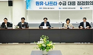 나프타·원유 수급 대응 점검회의 개최 사진 5