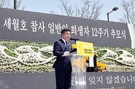 세월호참사 일반인 희생자 12주기 추모식 참석 사진 3