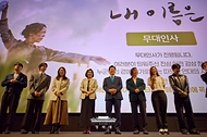 영화 '내 이름은' 관람 사진 3